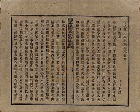 [下载][宝庆墨溪陈氏四修族谱]湖南陈氏__民国十一年（1922）_二十七.pdf