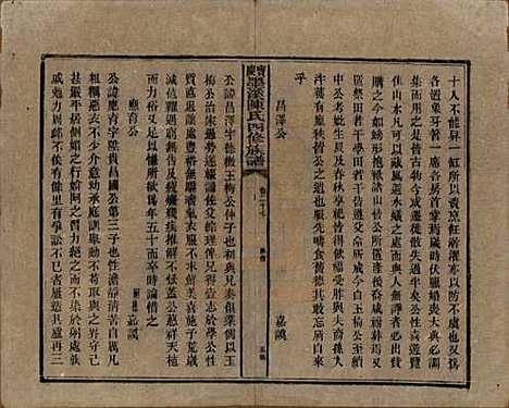 [下载][宝庆墨溪陈氏四修族谱]湖南陈氏__民国十一年（1922）_二十七.pdf