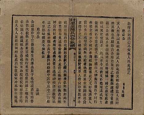 [下载][宝庆墨溪陈氏四修族谱]湖南陈氏__民国十一年（1922）_二十七.pdf