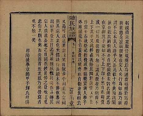 [下载][陈氏族谱]湖南陈氏__民国四年(1915)_二.pdf