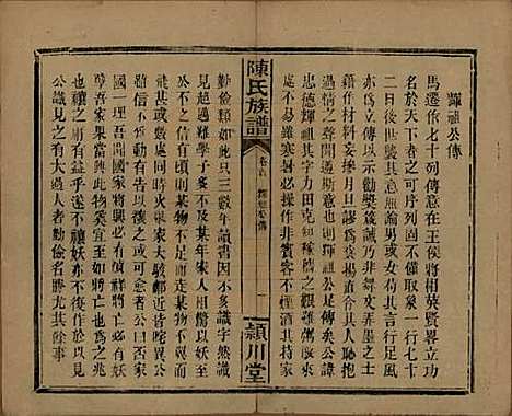 [下载][陈氏族谱]湖南陈氏__民国四年(1915)_二.pdf