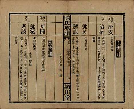 [下载][陈氏族谱]湖南陈氏__民国四年(1915)_四.pdf