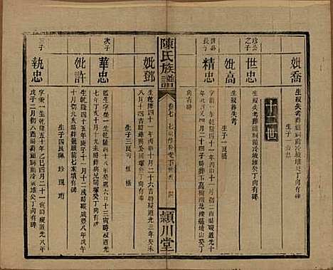 [下载][陈氏族谱]湖南陈氏__民国四年(1915)_九.pdf