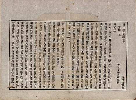 [下载][蚬江陈氏家谱]江苏陈氏(共八卷)__民国四年（1915）_五.pdf