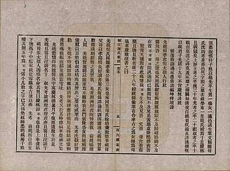 [下载][蚬江陈氏家谱]江苏陈氏(共八卷)__民国四年（1915）_五.pdf