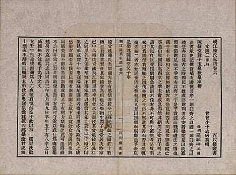 [下载][蚬江陈氏家谱]江苏陈氏(共八卷)__民国四年（1915）_六.pdf