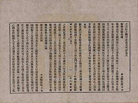 [下载][蚬江陈氏家谱]江苏陈氏(共八卷)__民国四年（1915）_六.pdf