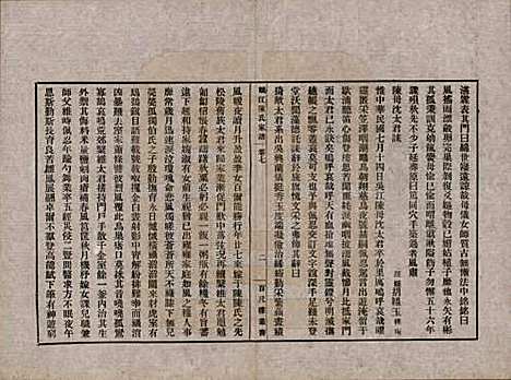 [下载][蚬江陈氏家谱]江苏陈氏(共八卷)__民国四年（1915）_七.pdf