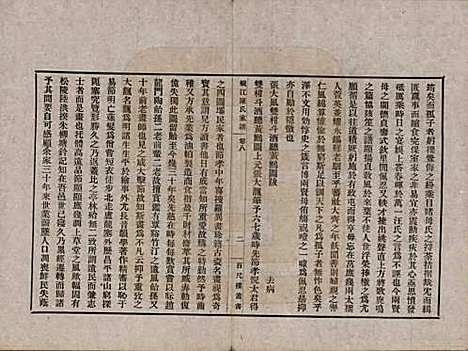 [下载][蚬江陈氏家谱]江苏陈氏(共八卷)__民国四年（1915）_八.pdf