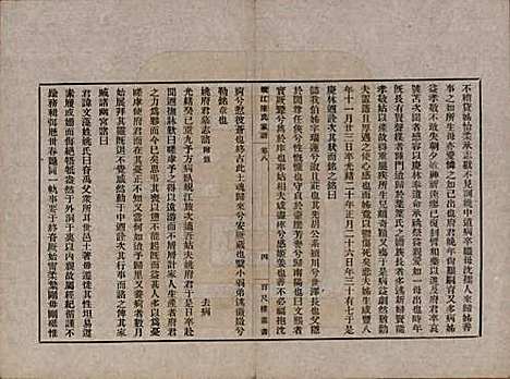 [下载][蚬江陈氏家谱]江苏陈氏(共八卷)__民国四年（1915）_八.pdf