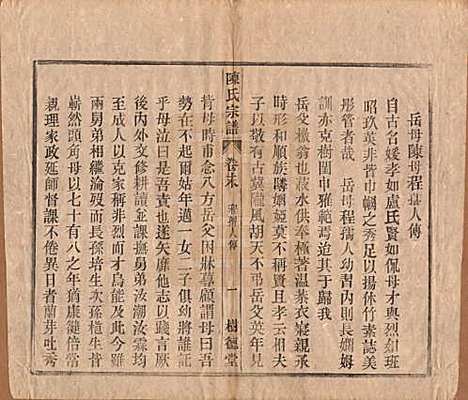 [下载][义门陈氏宗谱]中国陈氏(共十三卷首一卷末一卷)__民国四年（1915）_十四.pdf