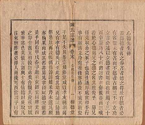 [下载][义门陈氏宗谱]中国陈氏(共十三卷首一卷末一卷)__民国四年（1915）_十四.pdf