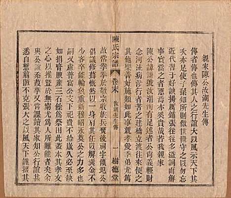 [下载][义门陈氏宗谱]中国陈氏(共十三卷首一卷末一卷)__民国四年（1915）_十四.pdf