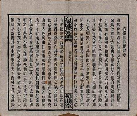 [下载][石岭陈氏族谱]湖南陈氏__民国五年(1916)_一.pdf