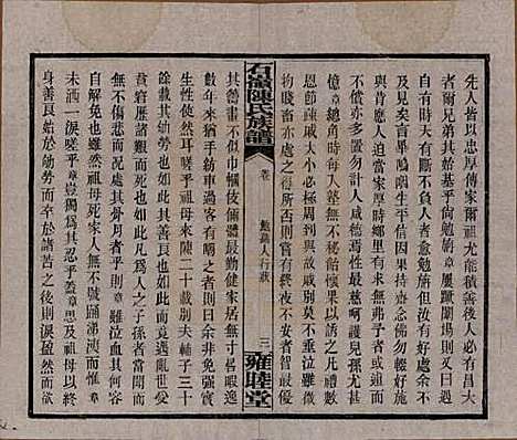 [下载][石岭陈氏族谱]湖南陈氏__民国五年(1916)_四.pdf