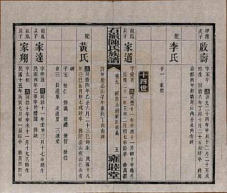 [下载][石岭陈氏族谱]湖南陈氏__民国五年(1916)_九.pdf