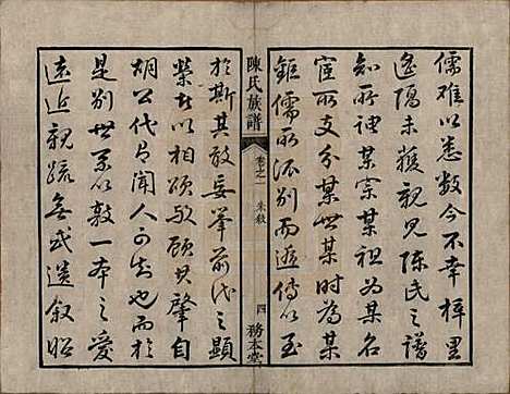 [下载][中湘陈氏族谱]湖南陈氏(共八卷)__清道光十年（1830）_一.pdf