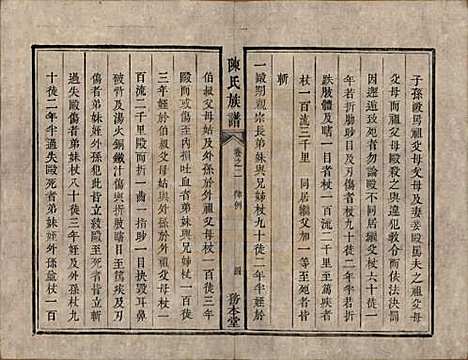 [下载][中湘陈氏族谱]湖南陈氏(共八卷)__清道光十年（1830）_二.pdf