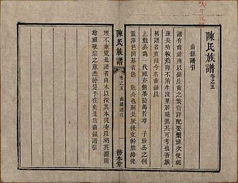 [下载][中湘陈氏族谱]湖南陈氏(共八卷)__清道光十年（1830）_五.pdf