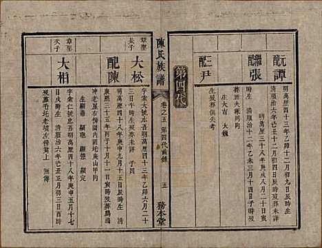 [下载][中湘陈氏族谱]湖南陈氏(共八卷)__清道光十年（1830）_五.pdf