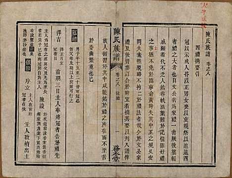 [下载][中湘陈氏族谱]湖南陈氏(共八卷)__清道光十年（1830）_八.pdf