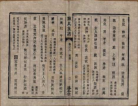 [下载][中湘陈氏族谱]湖南陈氏(共八卷)__清道光十年（1830）_八.pdf