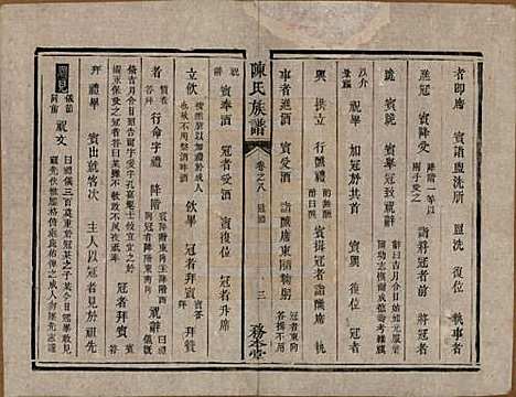 [下载][中湘陈氏族谱]湖南陈氏(共八卷)__清道光十年（1830）_八.pdf