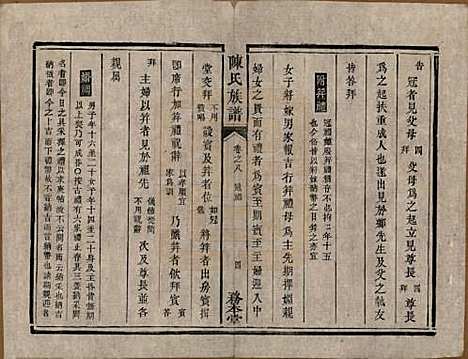 [下载][中湘陈氏族谱]湖南陈氏(共八卷)__清道光十年（1830）_八.pdf