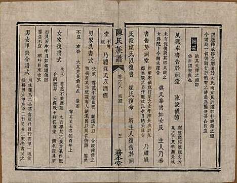 [下载][中湘陈氏族谱]湖南陈氏(共八卷)__清道光十年（1830）_八.pdf