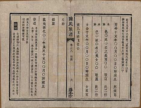 [下载][中湘陈氏族谱]湖南陈氏(共八卷)__清道光十年（1830）_八.pdf