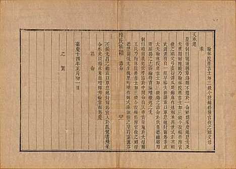 [下载][潍邑陈氏族谱]江苏陈氏(共十二卷)__清道光十一年（1831）_八.pdf