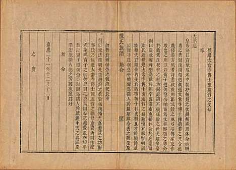 [下载][潍邑陈氏族谱]江苏陈氏(共十二卷)__清道光十一年（1831）_八.pdf