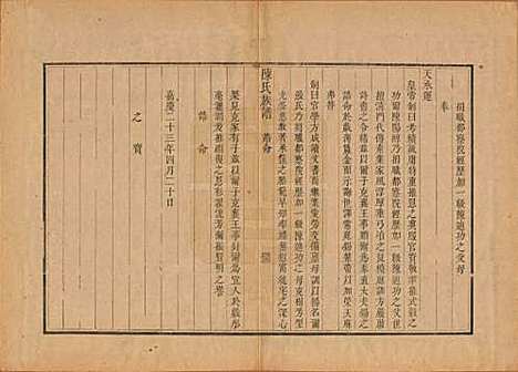 [下载][潍邑陈氏族谱]江苏陈氏(共十二卷)__清道光十一年（1831）_八.pdf