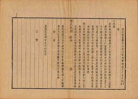 [下载][潍邑陈氏族谱]江苏陈氏(共十二卷)__清道光十一年（1831）_八.pdf