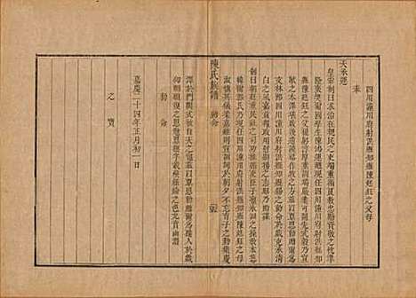 [下载][潍邑陈氏族谱]江苏陈氏(共十二卷)__清道光十一年（1831）_八.pdf