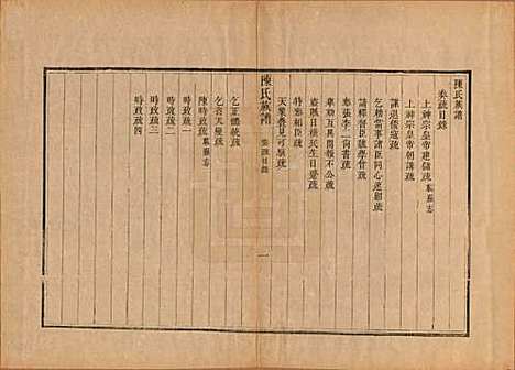 [下载][潍邑陈氏族谱]江苏陈氏(共十二卷)__清道光十一年（1831）_九.pdf