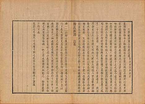 [下载][潍邑陈氏族谱]江苏陈氏(共十二卷)__清道光十一年（1831）_十.pdf