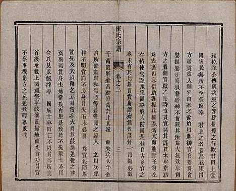 [下载][陈氏宗谱]江苏陈氏__清光绪13年1887_三.pdf