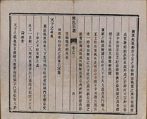 [下载][陈氏宗谱]江苏陈氏__清光绪13年1887_三.pdf