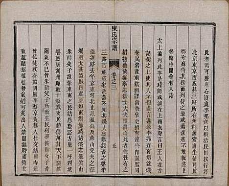 [下载][陈氏宗谱]江苏陈氏__清光绪13年1887_三.pdf