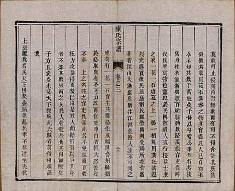 [下载][陈氏宗谱]江苏陈氏__清光绪13年1887_三.pdf