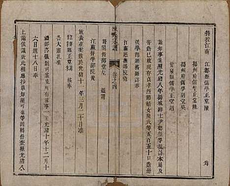 [下载][陈氏宗谱]江苏陈氏__清光绪13年1887_四.pdf