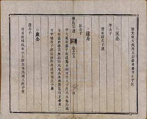 [下载][陈氏宗谱]江苏陈氏__清光绪13年1887_五.pdf