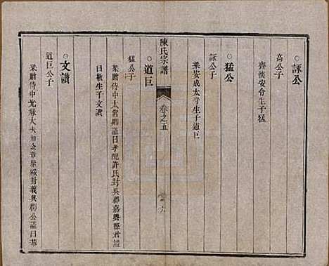 [下载][陈氏宗谱]江苏陈氏__清光绪13年1887_五.pdf