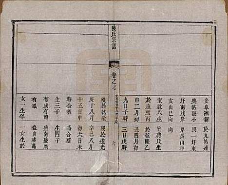 [下载][陈氏宗谱]江苏陈氏__清光绪13年1887_七.pdf