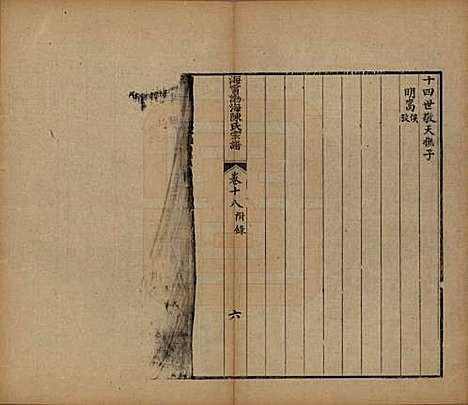 [下载][海宁渤海陈氏宗谱]浙江陈氏__清光绪8-22年1882-1896_十八.pdf