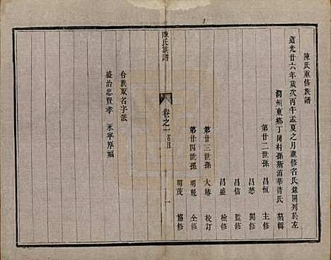 [下载][陈氏族谱]中国陈氏(共四卷)__清光绪二年（1876）_二.pdf