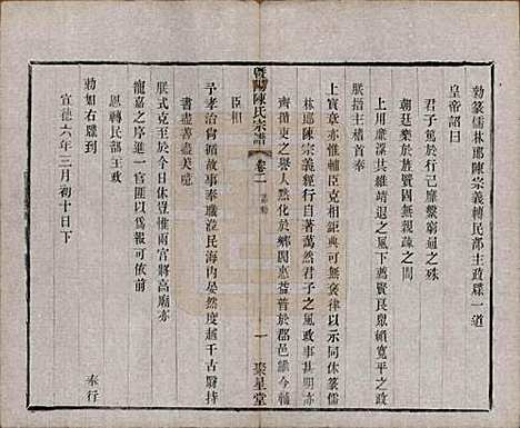 [下载][暨阳陈氏宗谱]浙江陈氏(共十六卷)__清光绪三十年（1904）_二.pdf