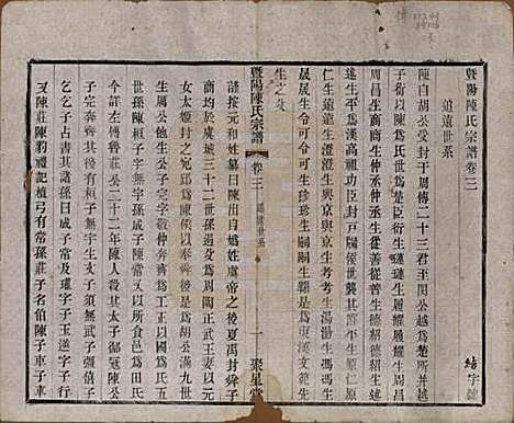 [下载][暨阳陈氏宗谱]浙江陈氏(共十六卷)__清光绪三十年（1904）_三.pdf