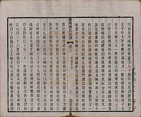 [下载][暨阳陈氏宗谱]浙江陈氏(共十六卷)__清光绪三十年（1904）_三.pdf